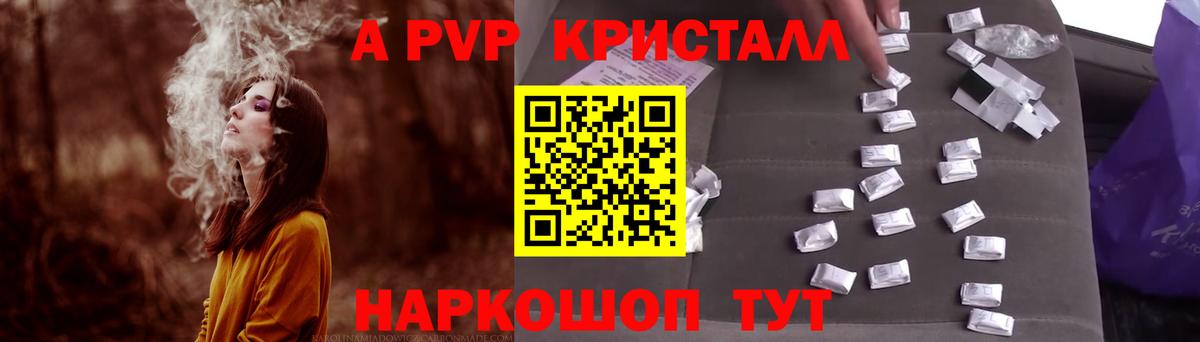 A PVP  A-PVP Crystall  Вход с VPN  Ялта  Alpha-PVP мука 