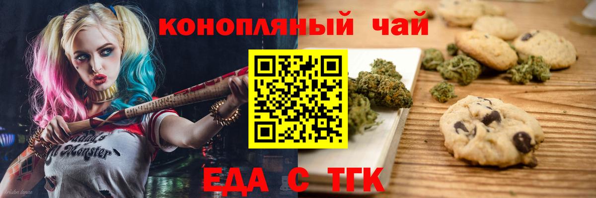 Ялта  Печенье с ТГК марихуана  Вход с VPN 