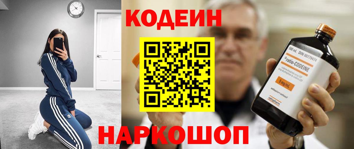 Ялта  Codein Purple Drank  Вход с VPN 