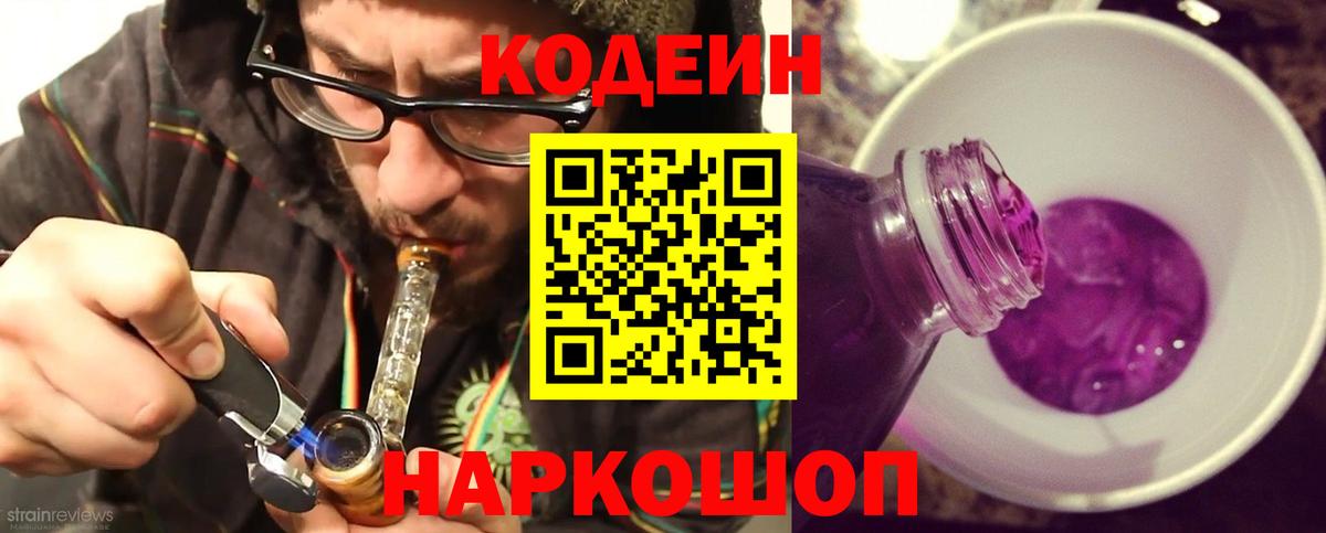 Кодеин напиток Lean (лин) Ялта