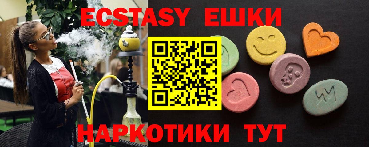 Ялта  ЭКСТАЗИ 300 mg  Вход с VPN  Ecstasy  ЭКСТАЗИ Дубай 
