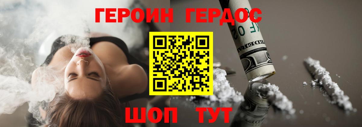 Героин  Вход с VPN  Ялта  Героин афганец 
