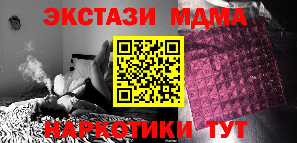 МДМА  MDMA кристаллы  Вход с VPN  MDMA crystal  Ялта 