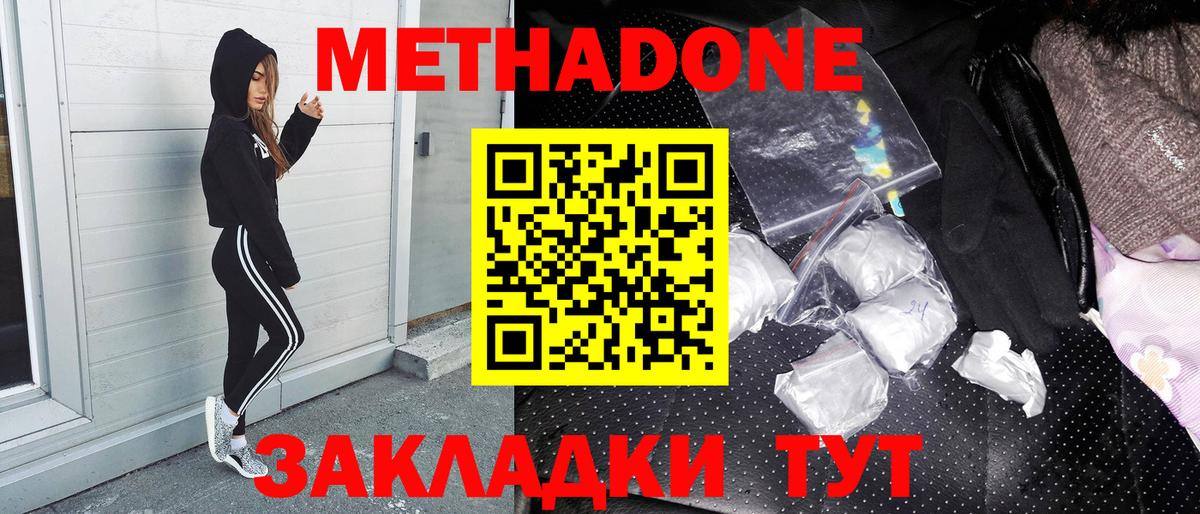Ялта  Метадон белоснежный  Метадон methadone  Вход с VPN 